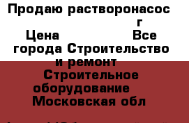 Продаю растворонасос    Brinkmann 450 D  2015г. › Цена ­ 1 600 000 - Все города Строительство и ремонт » Строительное оборудование   . Московская обл.